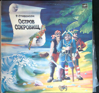 LP: Р. Стивенсон - Остров Сокровищ (2 LP)